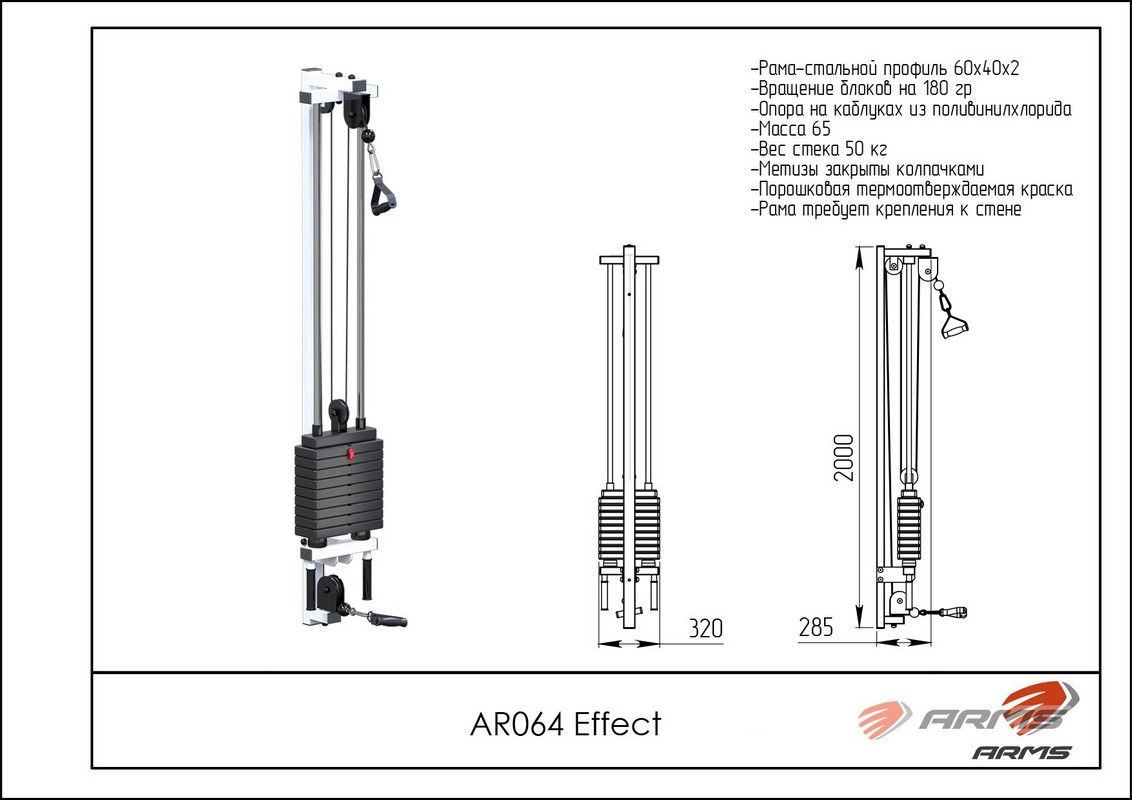 Effect комплектация Норма ARMS AR064 1132_800