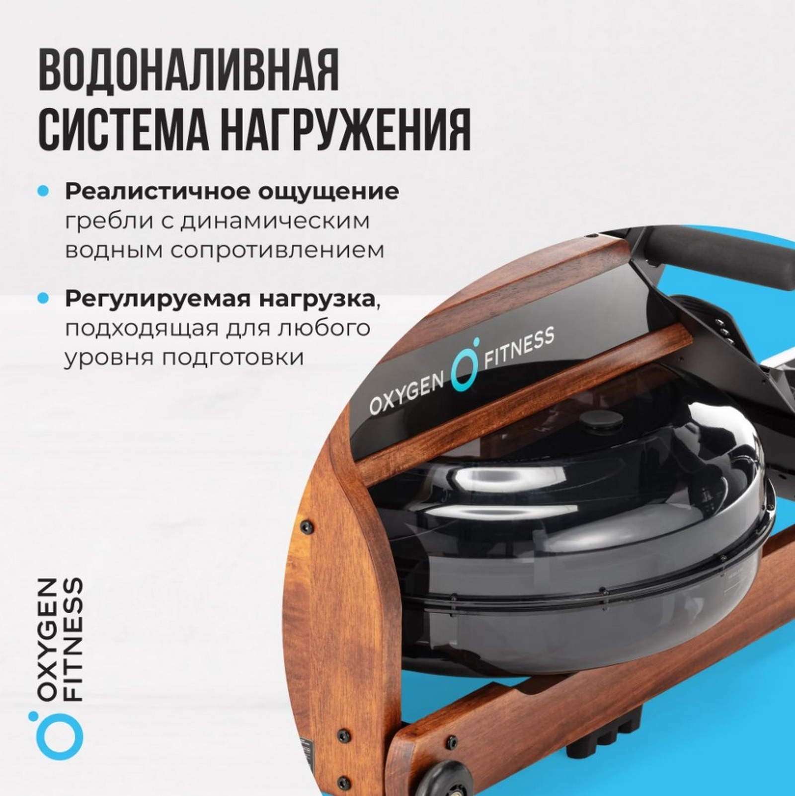 Гребной тренажер домашний Oxygen Fitness WOOD ROWER Q1 1600_1603