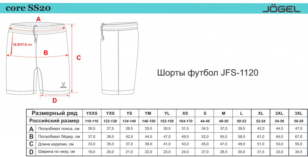 Шорты футбольные Jogel JFT-1120-031, зеленый/белый 1024_523