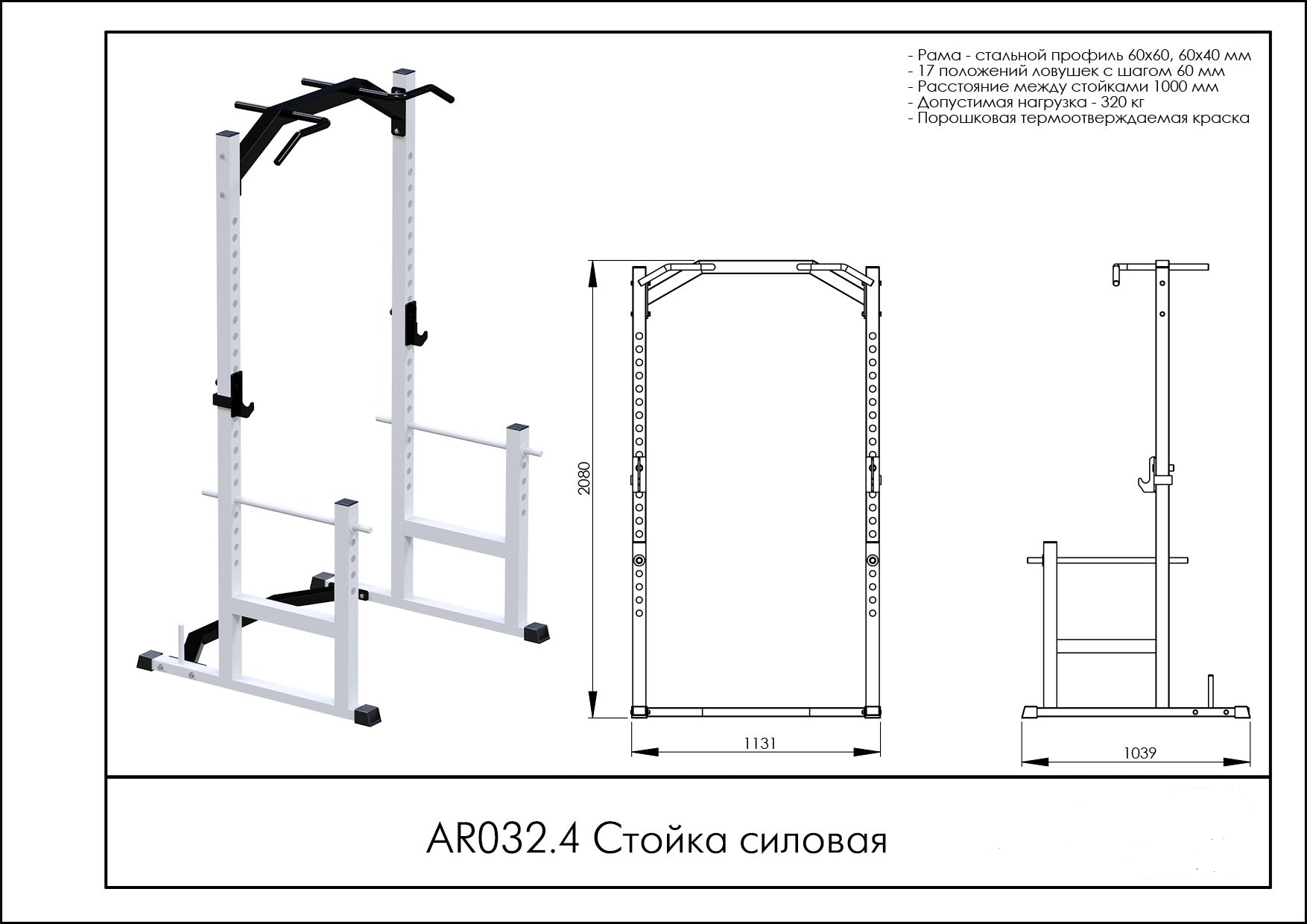 Стойка силовая ARMS AR032.4 1754_1240