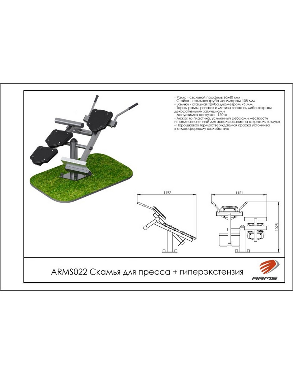 Скамья для пресса + гиперэкстензия ARMS ARMS022 942_1200