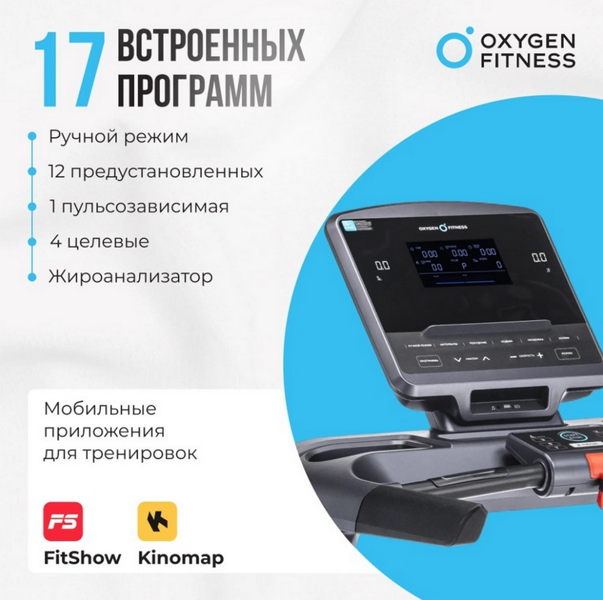 Беговая дорожка полукоммерческая Oxygen Fitness COBALT LCD PRO 1206_1200