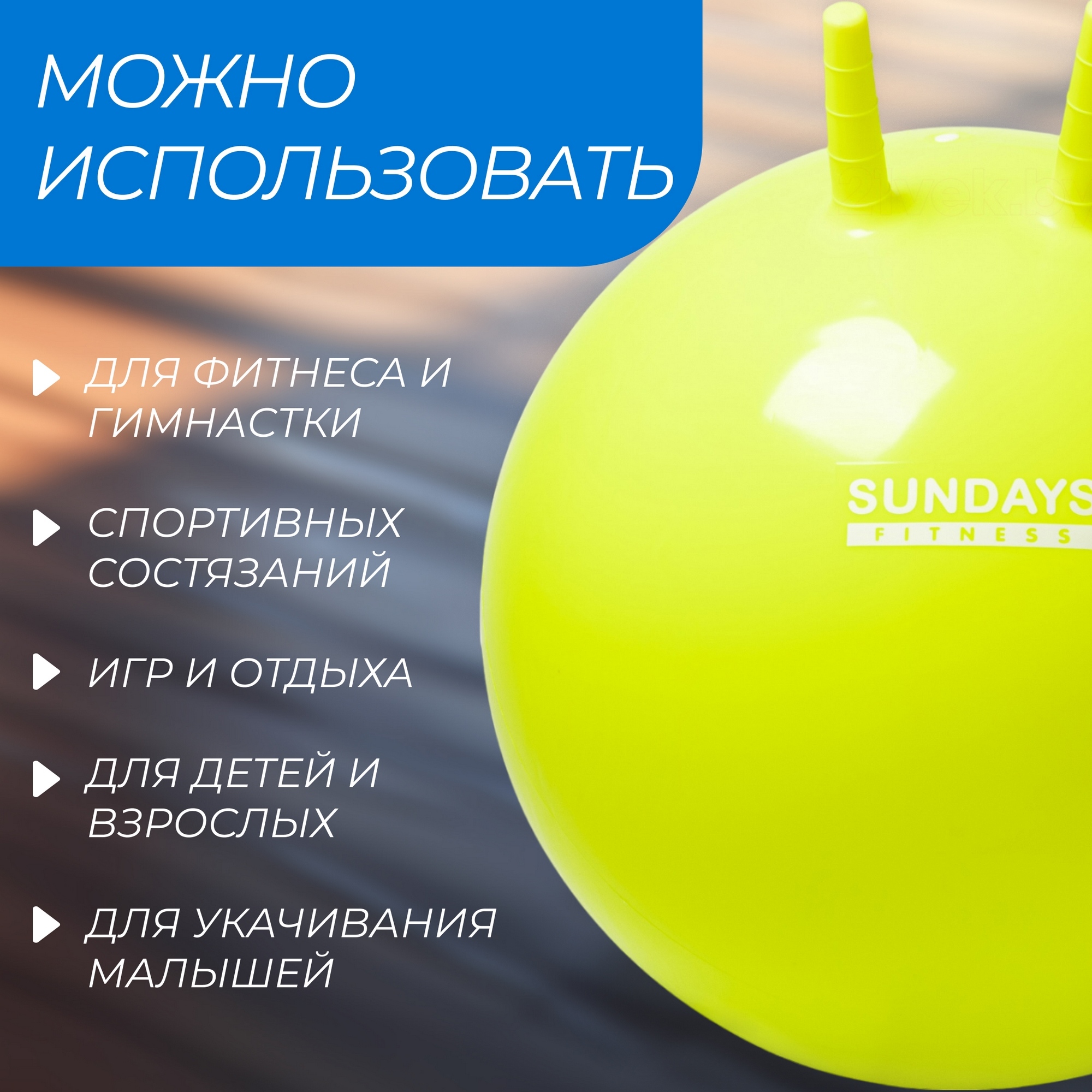 Фитбол с рожками Sundays Fitness IR97401A-55 желтый 2000_2000