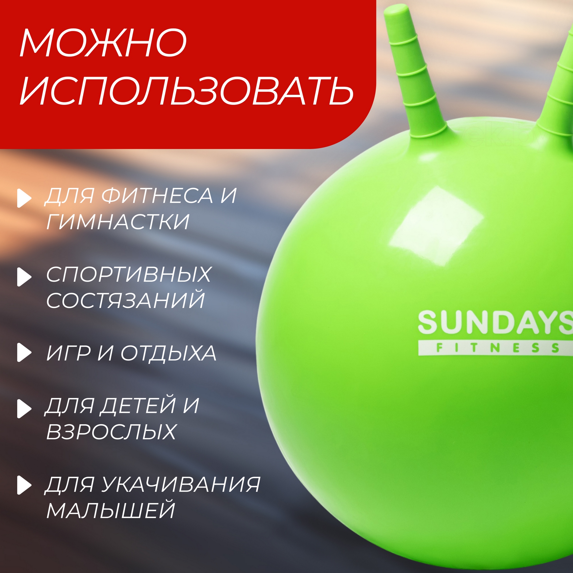 Фитбол с рожками Sundays Fitness IR97401A-45 зеленый 2000_2000